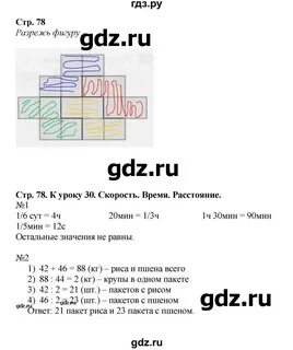 Решебник по математике стр 34