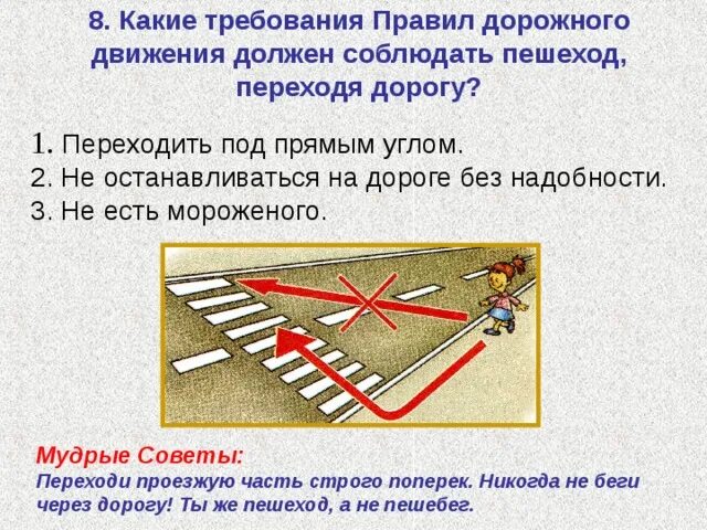 Движение необходимо. Какие правила соблюдают пешеходы. Какие правила нужно соблюдать пешеходам. Какие правила должен соблюдать пешеход. Какими правилами дорожного движения должны соблюдать пешеходы.