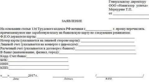 Перевод зарплаты акция