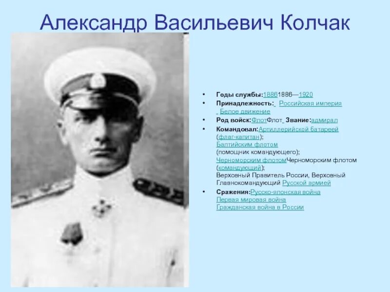 Съедобный колчак 6 букв. Колчак командующий черноморским флотом фото.