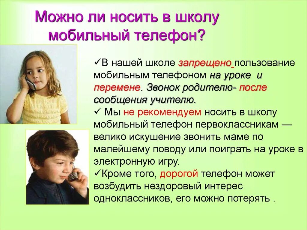 Что можно в школе. Мобильники на уроке. Можно ли носить топик в школу. Можно ли носить телефон в школу. Можно в школа включить