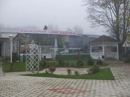 Санаторий звездочка