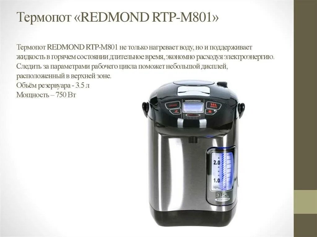 Термопот Redmond RTP-m801. Схема термопот редмонд RTP-m801. Электросхема термопот Redmond RTP-m801. Термопот Redmond RTP-m801 крышка. Топ термопотов