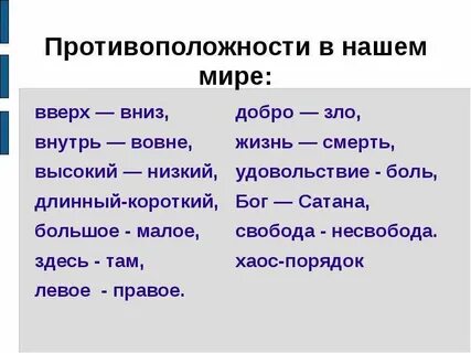 Там антоним
