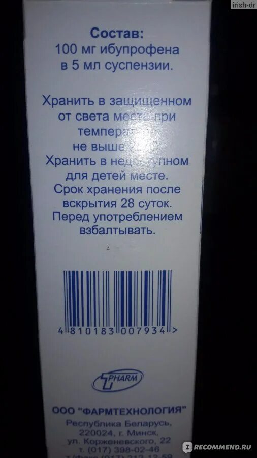 Состав ибупрофена. Срок хранения ибупрофена. Ибупрофен состав препарата. Состав ибупрофена в таблетках. Через сколько после ибупрофена можно