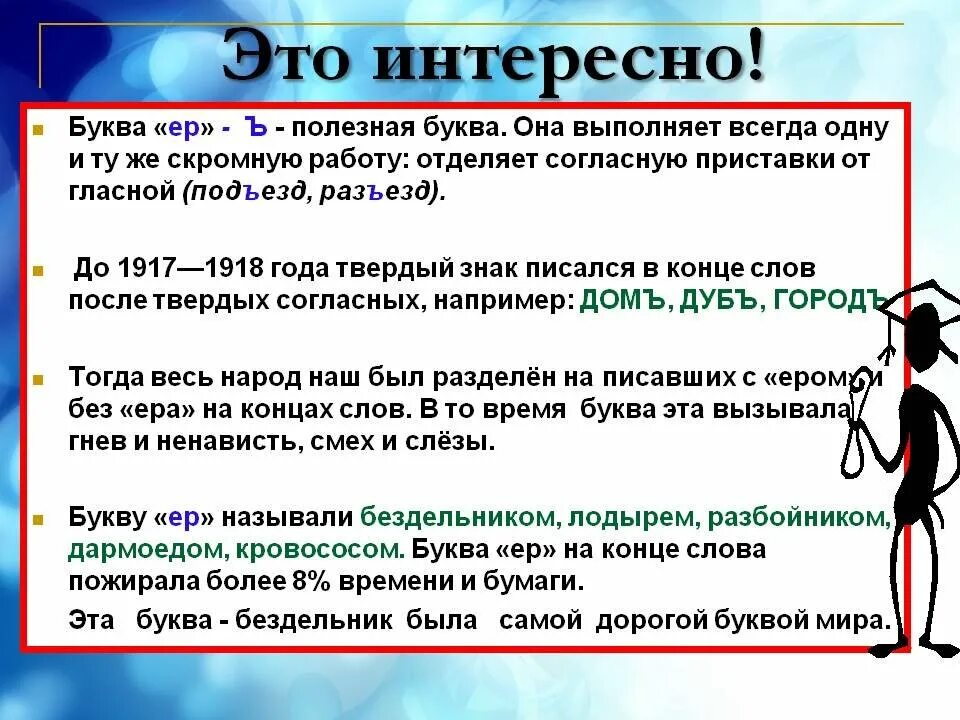 Ь рассказ. Интересные факты о букве ъ. История твердого знака. Интересные факты о мягком знаке. История ъ знака в русском языке.