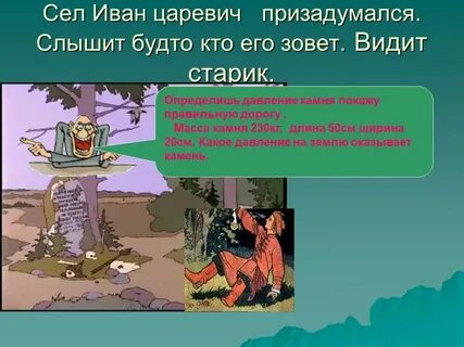 Где я слышал как будто в час