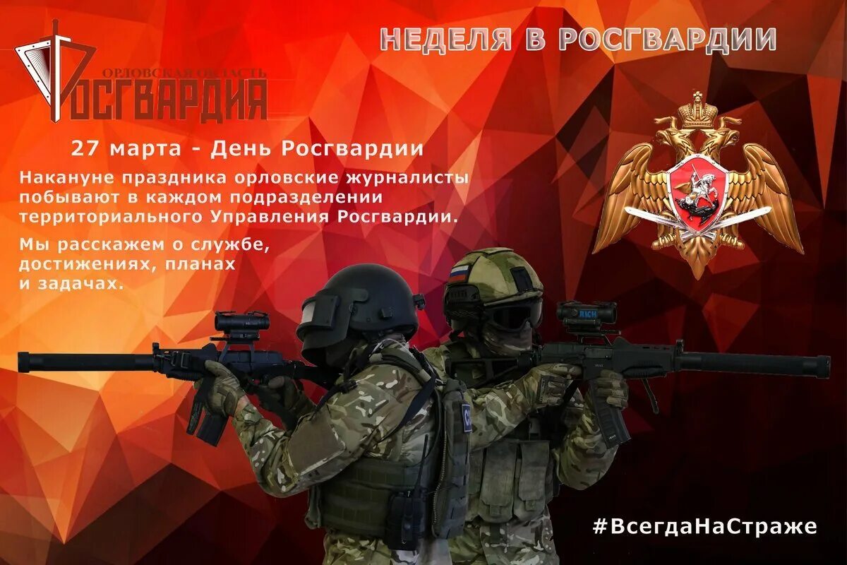 Гифки с днем росгвардии. День войск национальной гвардии рф (день внутренних войск мвд). с днем росгвардии поздравления. день розгварди.
