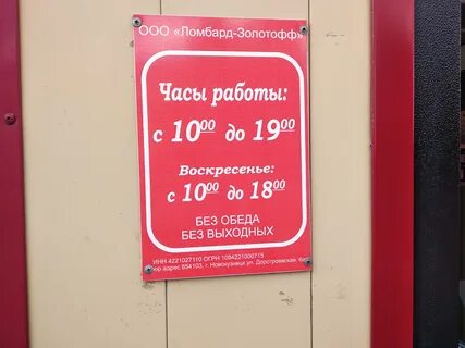 Ломбард кемерово