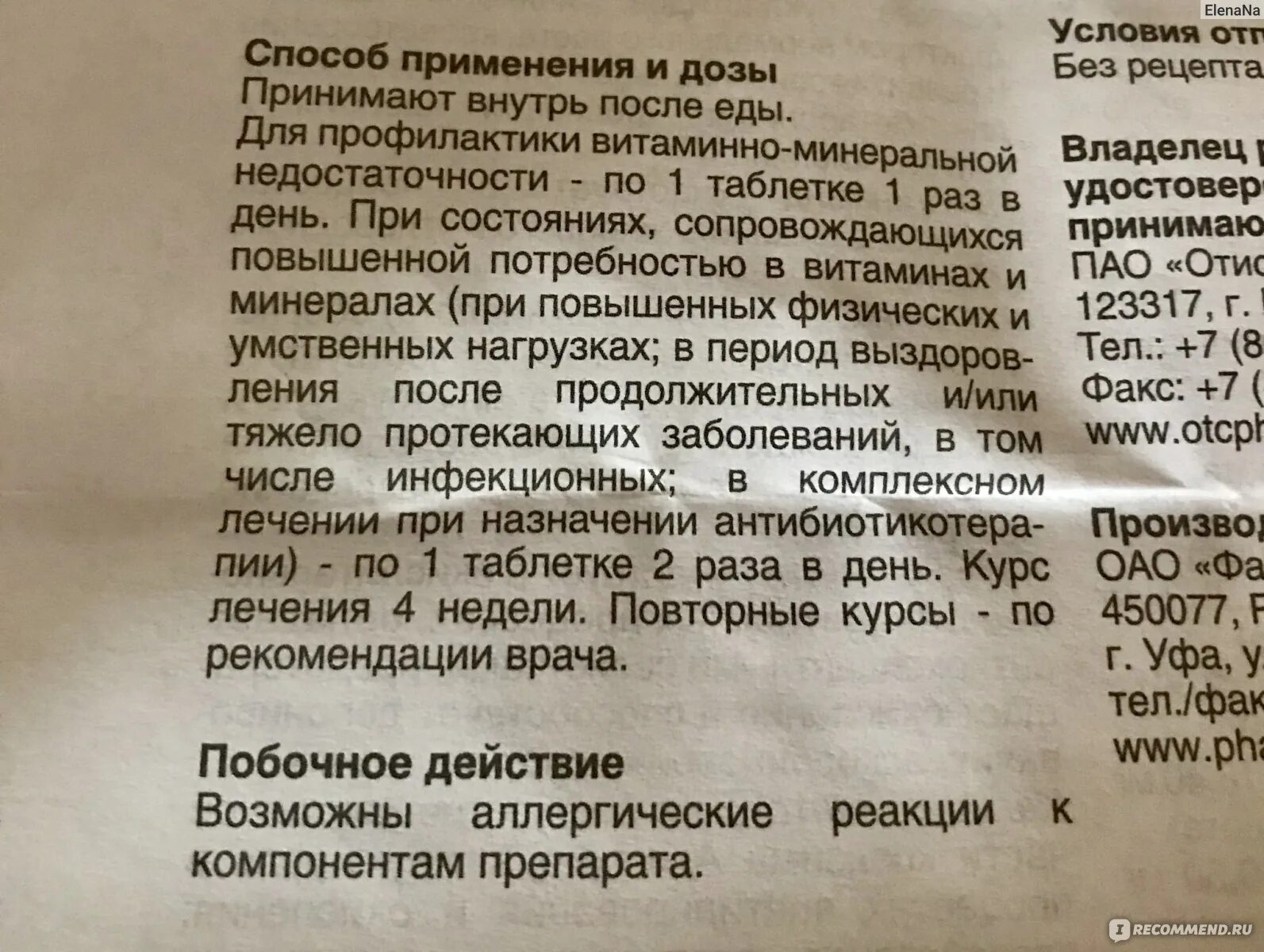 Как принимать таблетки компливит. Компливит 11 витаминов 8 минералов. Компливит витамины с пониженным содержанием сахара. Компливит 11 витаминов 8 минералов с низким содержанием. Компливит 11 витаминов 8 минералов инструкция.