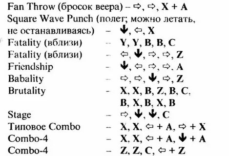 Читы на мортал комбат на сегу