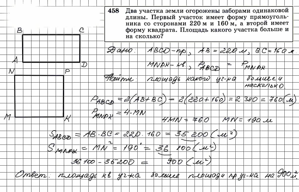 Два опытных участка имеют одинаковую площадь. Два участка земли огорожены заборами одинаковой длины. Номер 458 по геометрии 8 класс Атанасян.