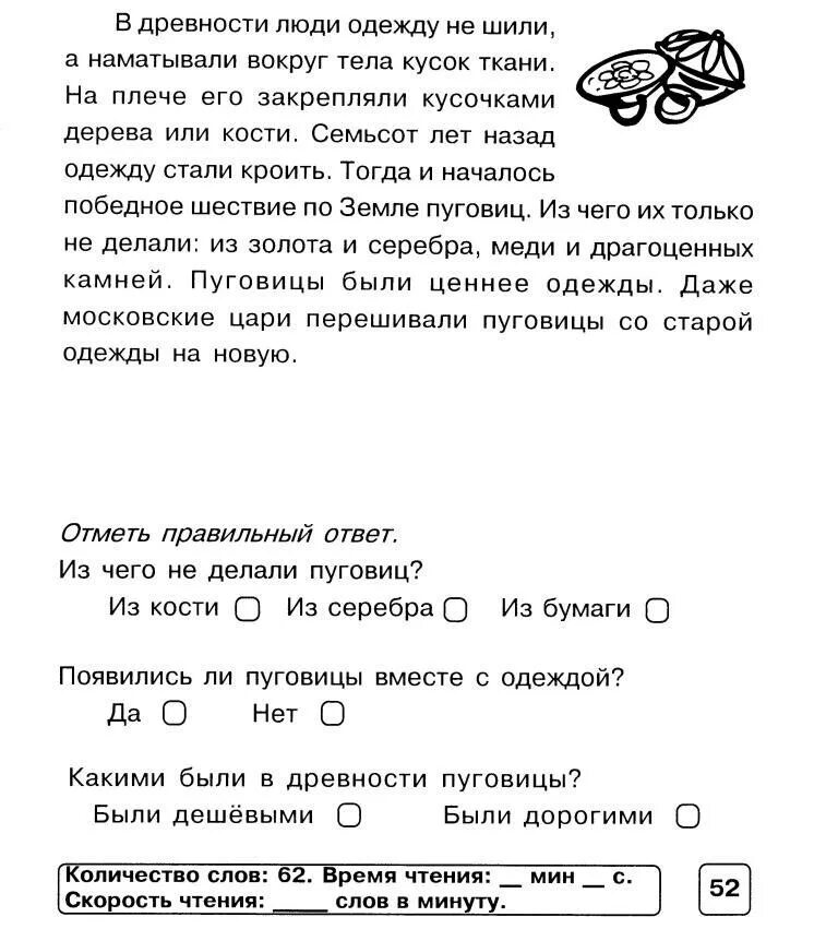 Техника чтения с вопросами 2 класс. Тексты для чтения с вопросами. Скоростное чтение 2 класс. Текст для чтения 2 класс. Текст для чтения 2 класс с заданиями.