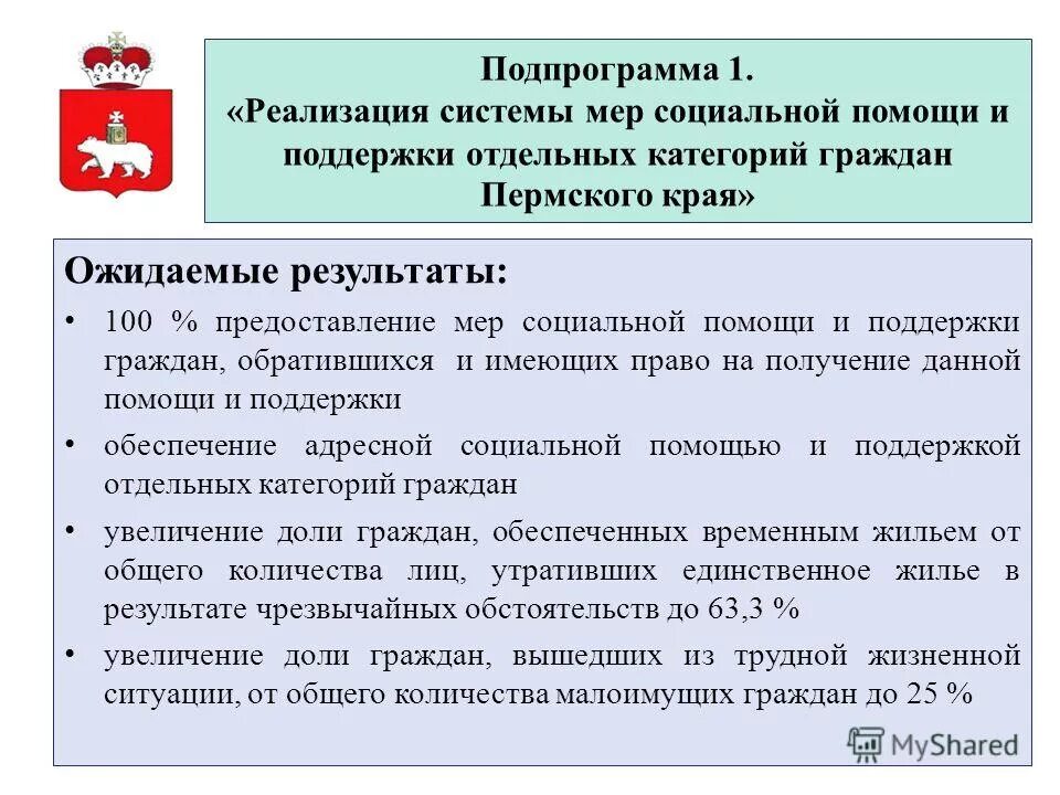 Виды мер социальной поддержки отдельных категорий граждан. Категории граждан имеющие право на социальную поддержку. Меры соц поддержки отдельных категорий граждан. Категории граждан, имеющих право на меры социальной поддержки.. Право на получение мер социальной поддержки.