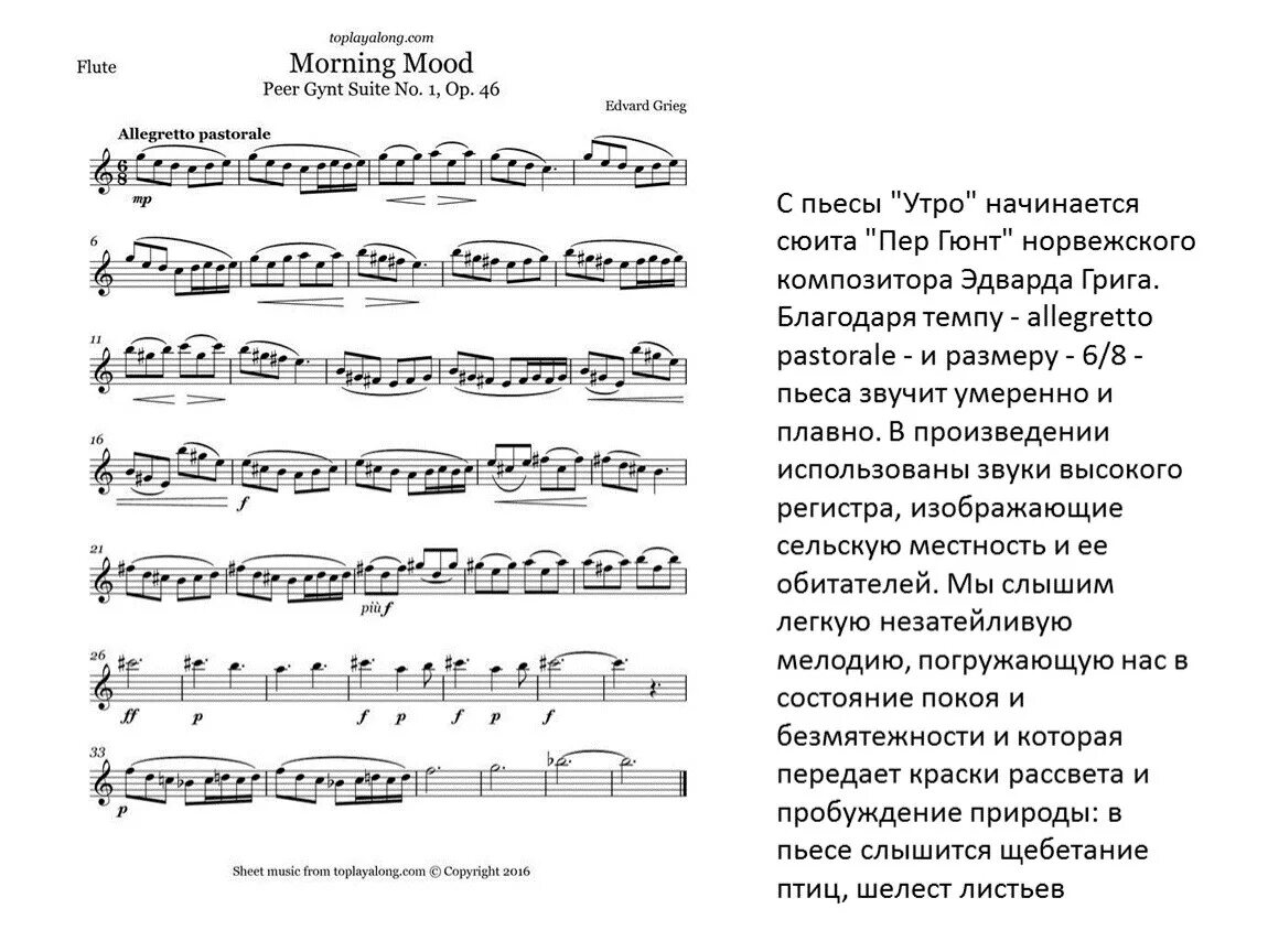 Музыкальные произведения утро. Э Григ сюита пер Гюнт. Сюита пер Гюнт утро. Сюита пер Гюнт Ноты.