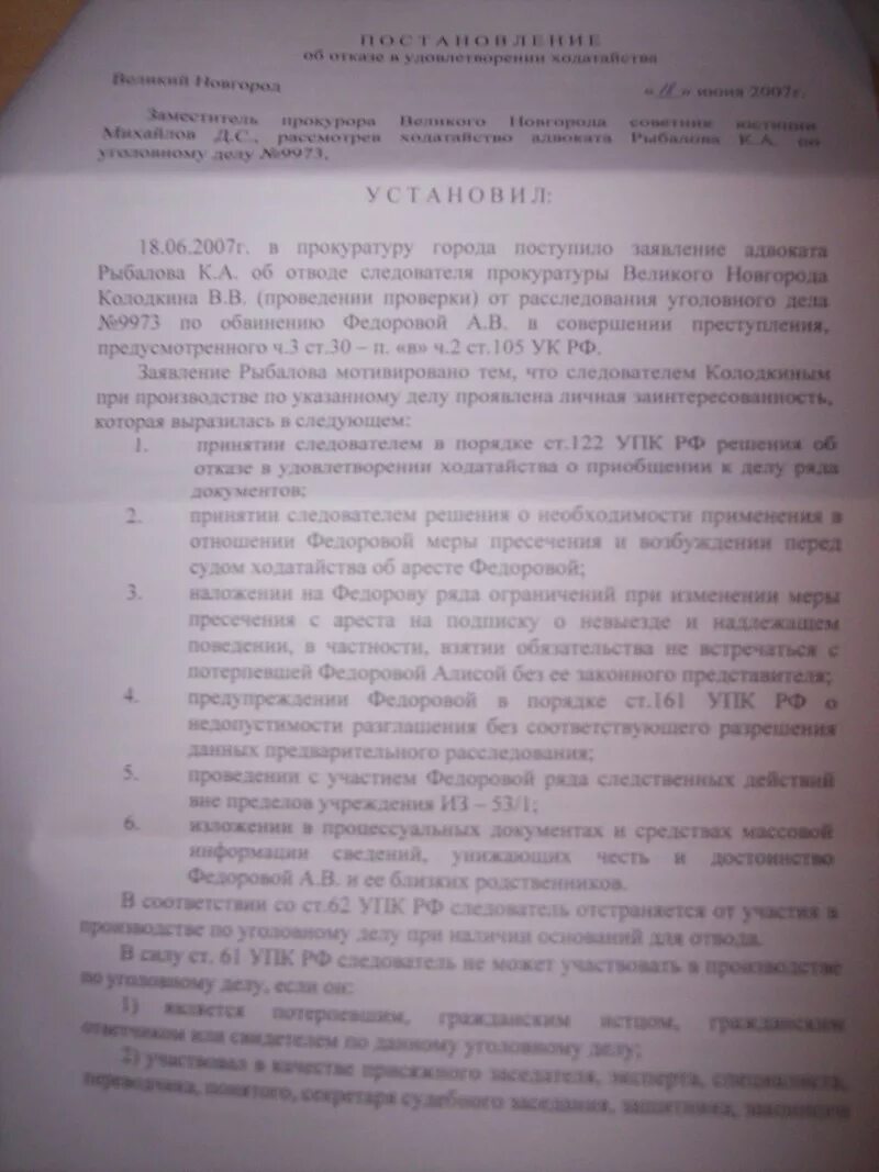 Постановление об отказе в отдове следователя. Заявление об отводе следователя образец.