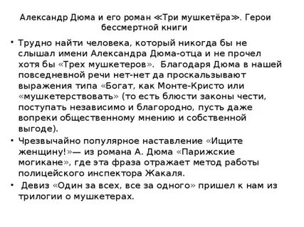 Текст 3 мушкетеров