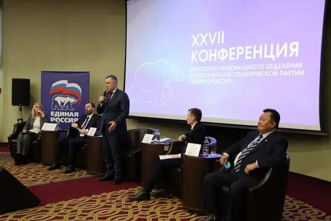Конференции иркутск