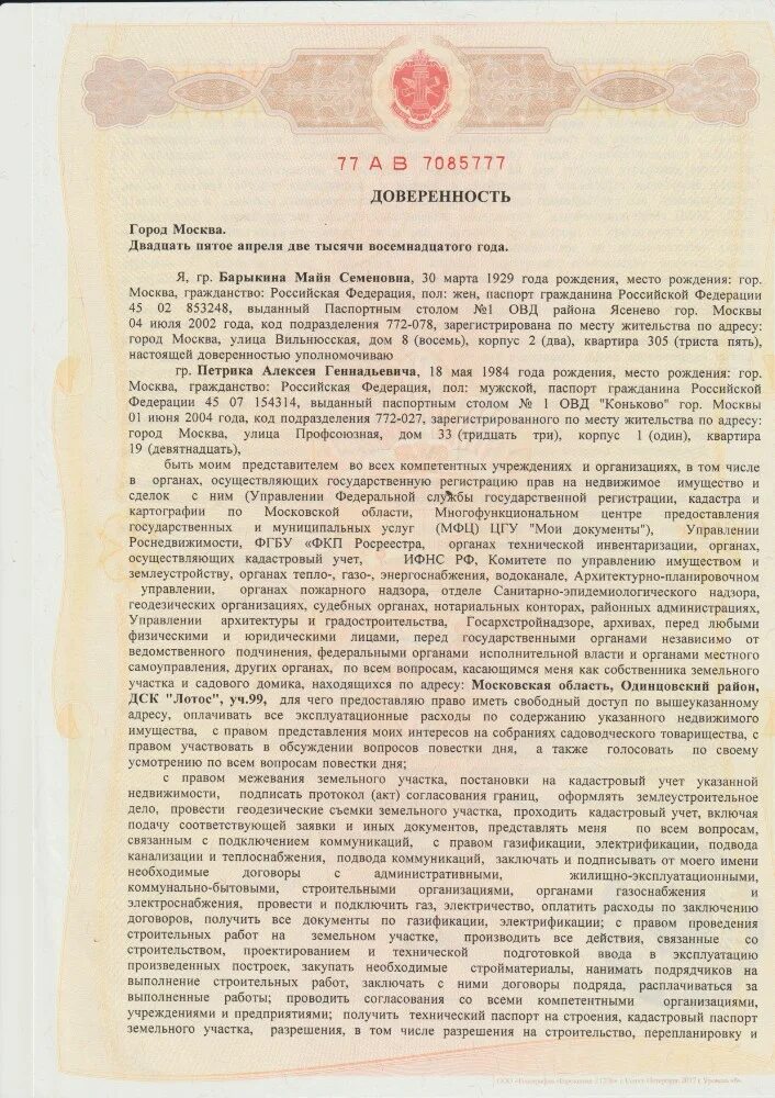 Сколько делается доверенность у нотариуса. Доверенность нотариус. нотариальная доверенность от юридического лица. доверенность на перепланировку. доверенность на продажу квартиры.