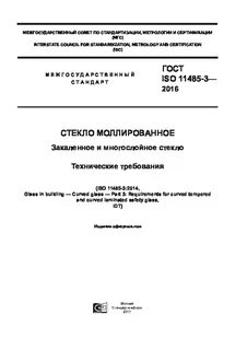 Стекло технические условия