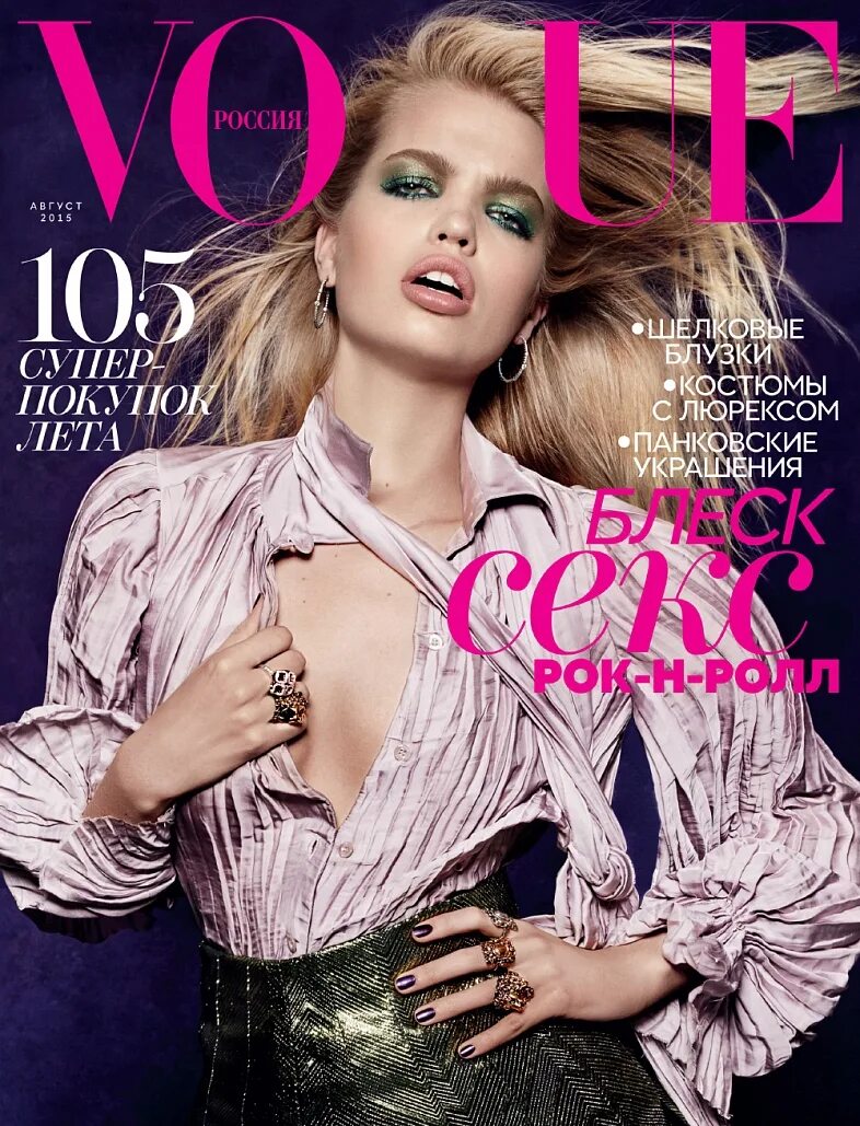 Обложки vogue россия. Марина линчук vogue russia. Sasha luss на обложке вог. Страницы журналов моды. Обложки модных журналов одежды.
