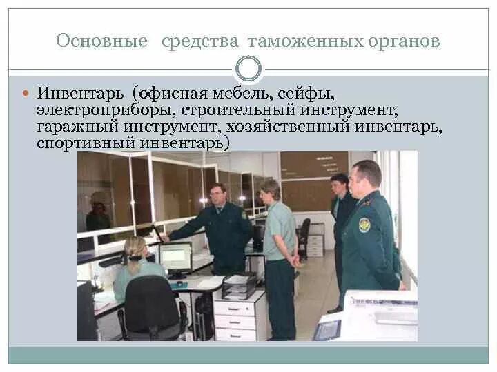 Таможенный контроль картинки для презентации. Орган средство таможенный транспортный. Таможенный контроль товаров и транспортных средств. Меры обеспечивающие проведение таможенного контроля. Орган средство таможенный транспортный.