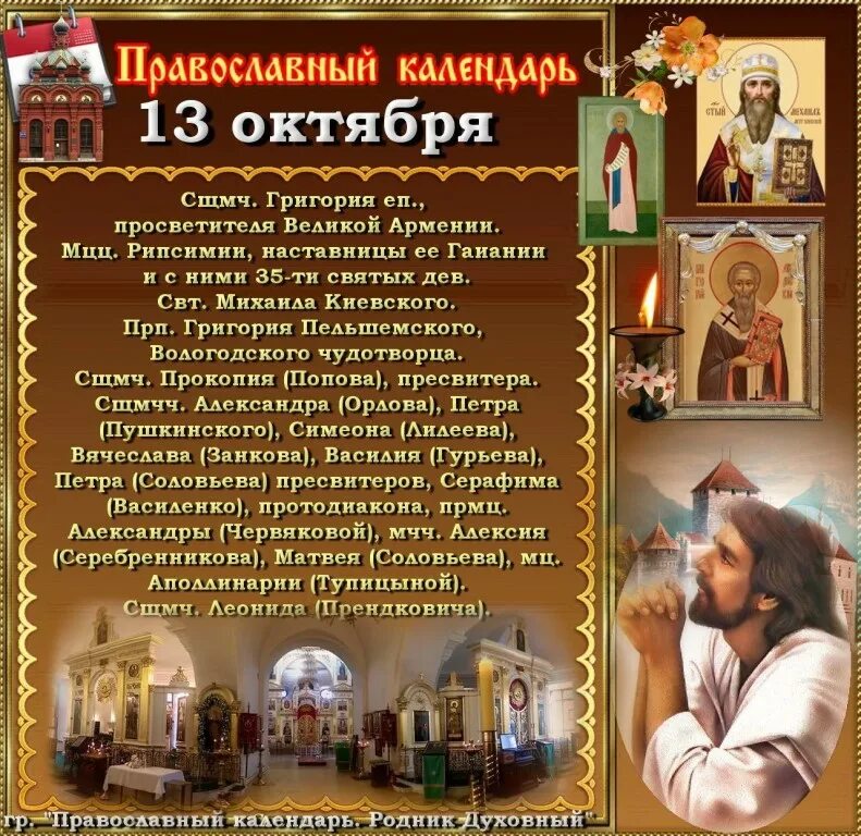 Поздравление с днем ангела августу. 13 октября именины. День ангела 13 октября. С днем ангела александр. Именины сегодня 13 октября.