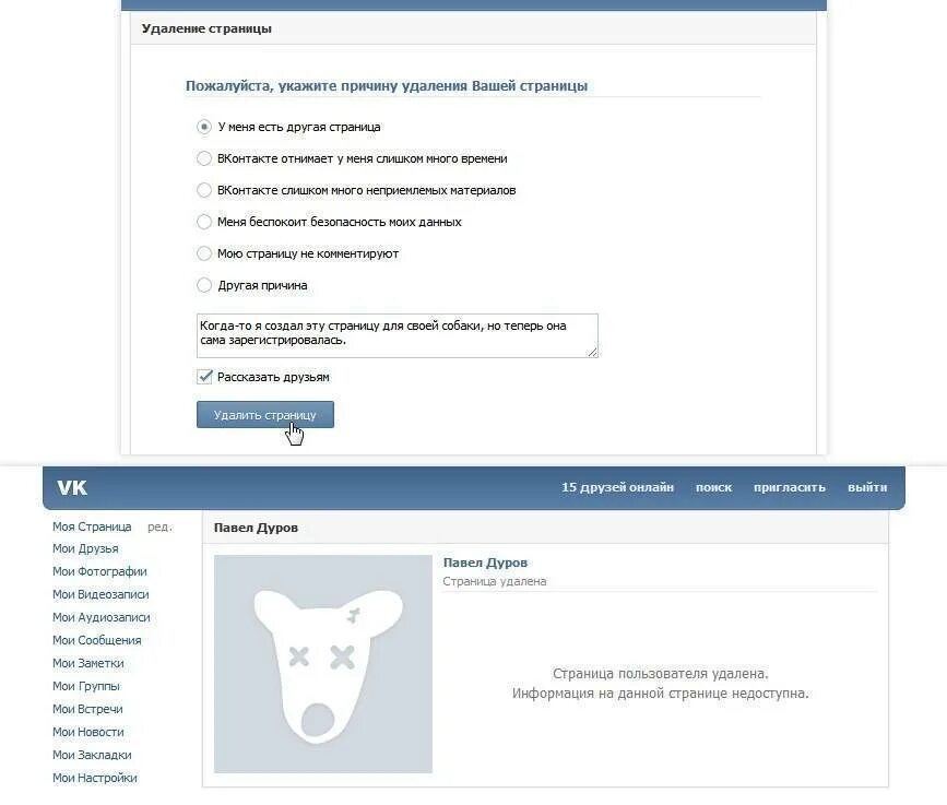 Страницу что ли удалить. Вконтакте страница удалена. удаление страницы в вк. удалить страницу вконтакте. удаленная страничка вк.