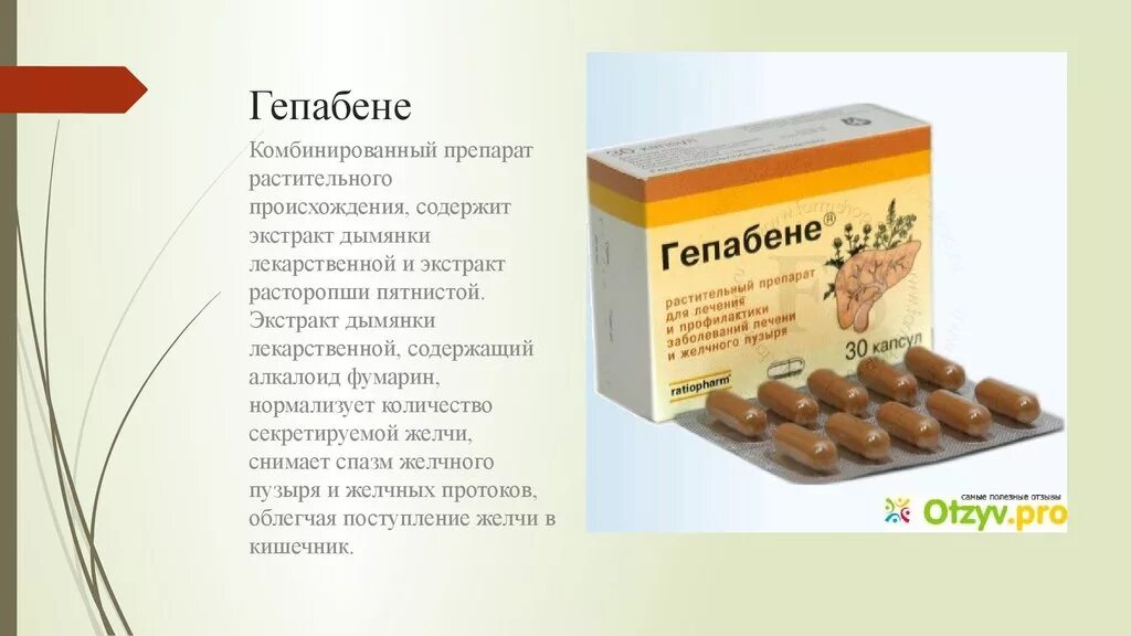 Лечение застоя желчного пузыря препараты. Препараты растительного происхождения для выведения желчи. Лекарства от печени и желчного пузыря для лечения и профилактики. Растительный препарат для печени и желчного пузыря. Таблетки при застое желчи в желчном.