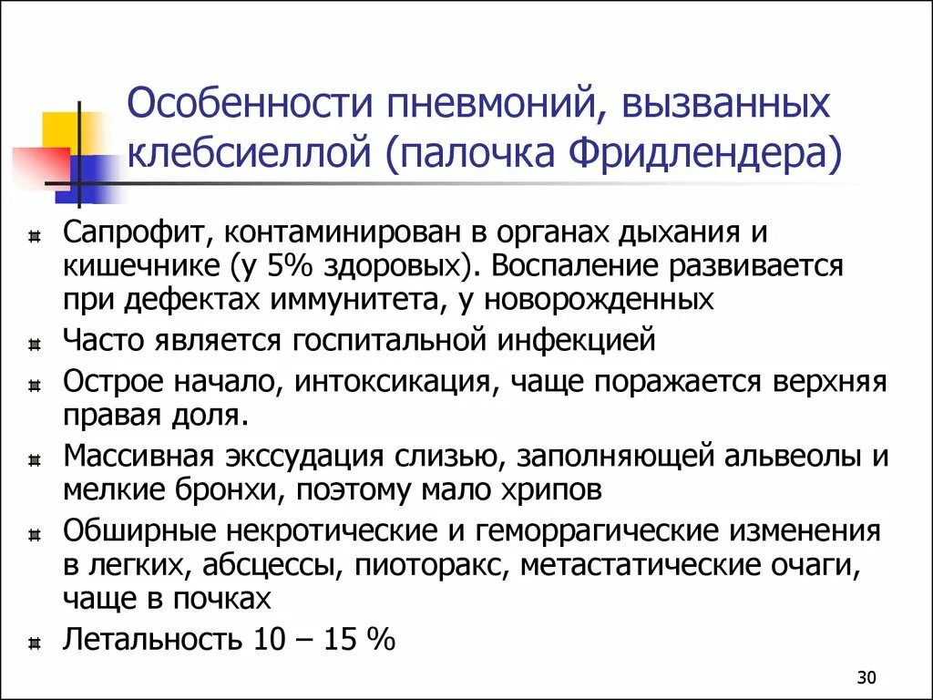Клебсиелла пневмонии отзывы. Клебсиелла пневмонии отзывы. Бактерия пневмония клебсиелла. Клебсиелла электронная микроскопия. Клебсиелла пневмонии отзывы.