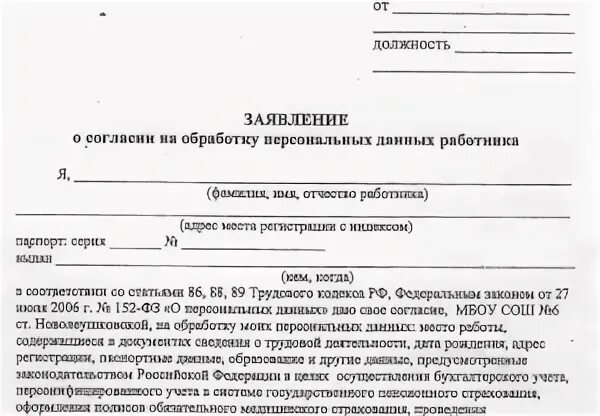 Подать заявление о персональных данных. Подать заявление о персональных данных