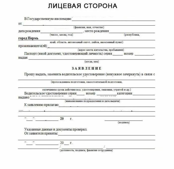 Замена водительского при замужестве. Заявление на принятие водительского удостоверения. Образец заявления на замену водительского удостоверения. Запрос о выдаче водительского удостоверения. Заявление на выдачу водительского удостоверения 2022.