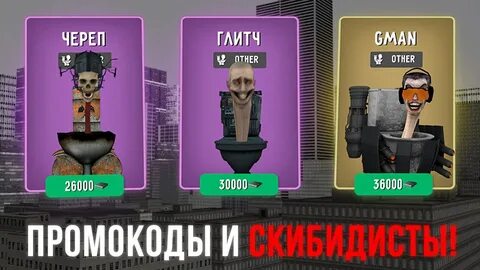Скибиди туалет лаба