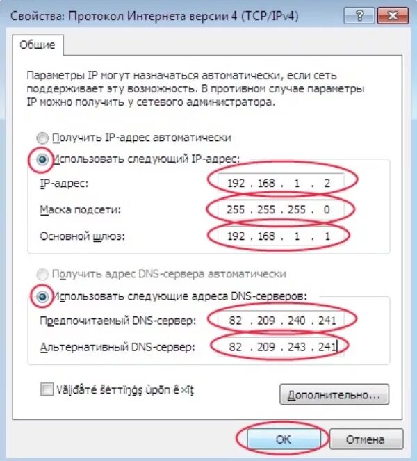 Как настроить DNS ipv4. Интернет-протоколу ipv4. Правильные IP-адреса версии ipv4.. Протокол интернета версии.