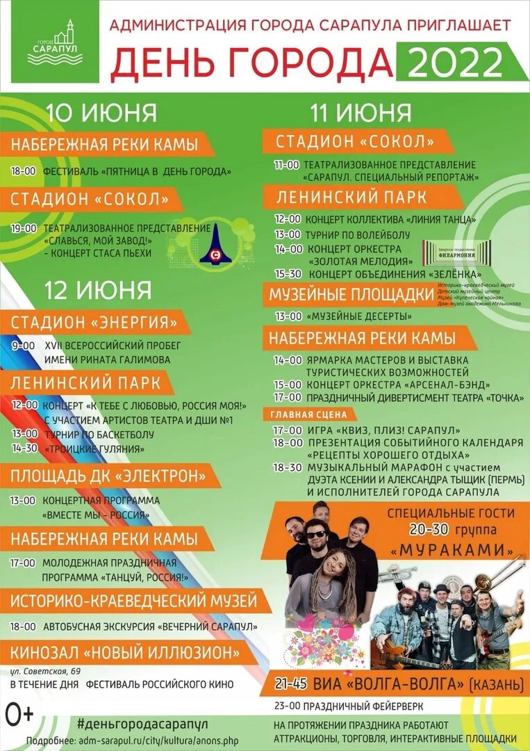 Программа дня города самара 2025. День города сарапул афиша. день города сарапул 2025 программа. афиша день города. афиша день города 2025.