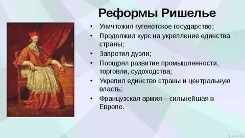 Почему во франции были необходимы реформы