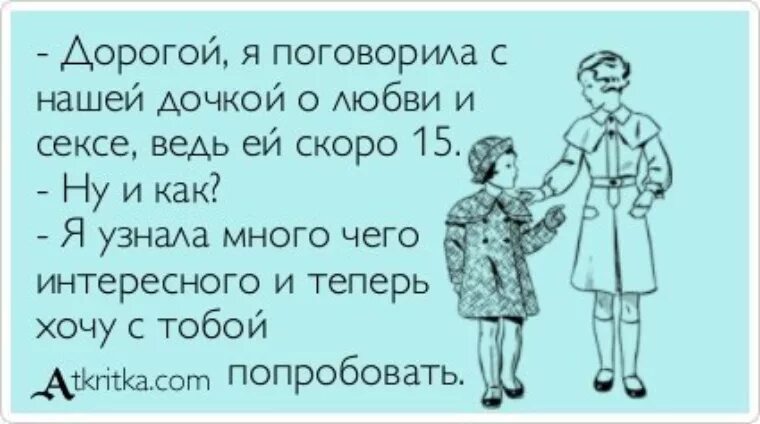 Шутки про хороших девочек. Анекдот про плохую девочку. Шутки про плохих девочек. Мамочка когда я вырасту у меня будет муж. На столько вырос