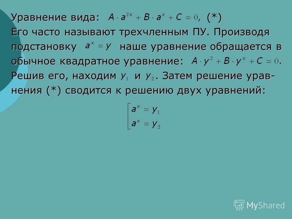 А затем решение. Задача было взяли осталось. Стрела выпущенная вертикально вверх. У сборщика имеется 3 конусных и 7. Задача на увеличение стоимости.