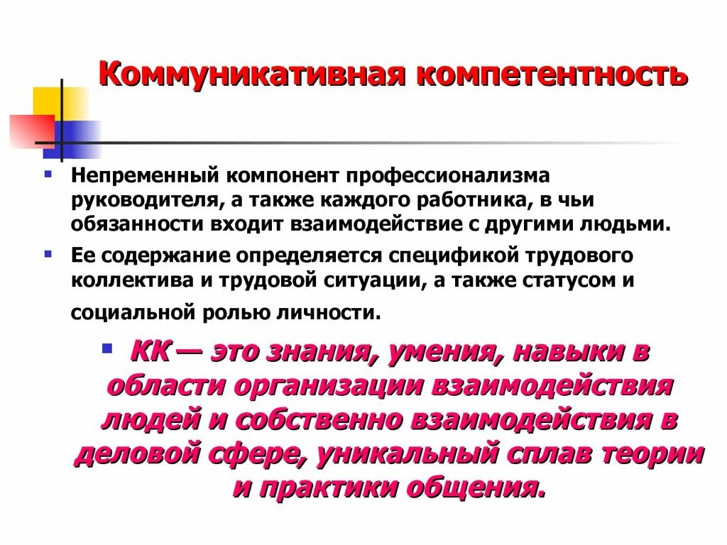 Коммуникационные компетенции. Коммуникативная компетентность. Понятие коммуникативной компетентности. Компетенция коммуникация. Понятие коммуникативной компетенции.