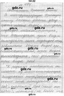 Упр 494 по русскому языку 6 класс