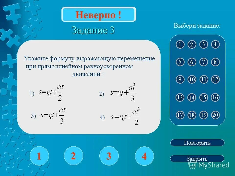 Повторить закрыть. Повторить закрыть
