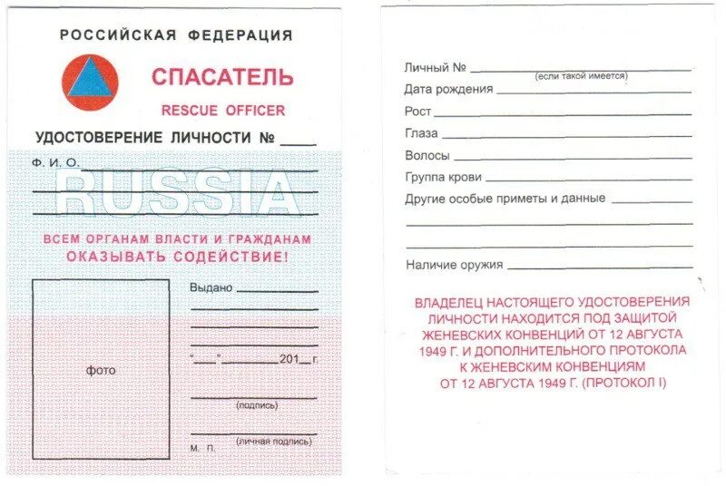 Какие документы подтверждают получение гражданином статуса спасателя. Книжка спасателя мчс.