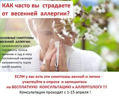 Аллергия в апреле