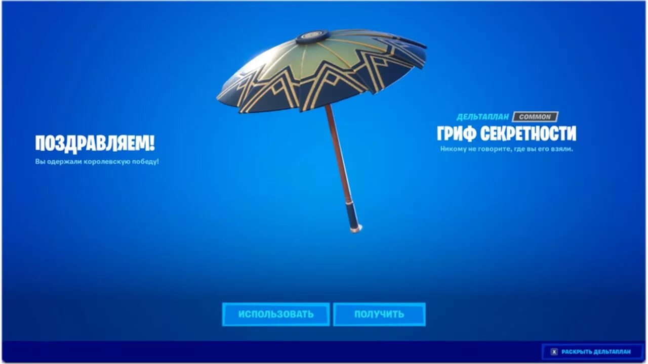 Как получить зонтик. Как получить зонтик