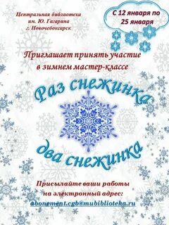 Раз снежинка 2 снежинка