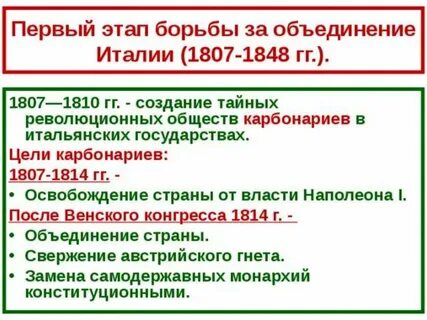 Воссоединение италии