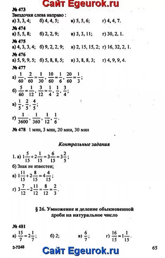 Решебник по математике 5 класс Зубарева. Учебник математики 5 класс Зубарева. Математика 5 класс 481 задание.