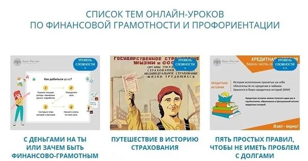 Уроки по финансовой грамотности. Уроки финансовой грамотности в школе. Занятия по фин грамотности. Банк России уроки финансовой грамотности.