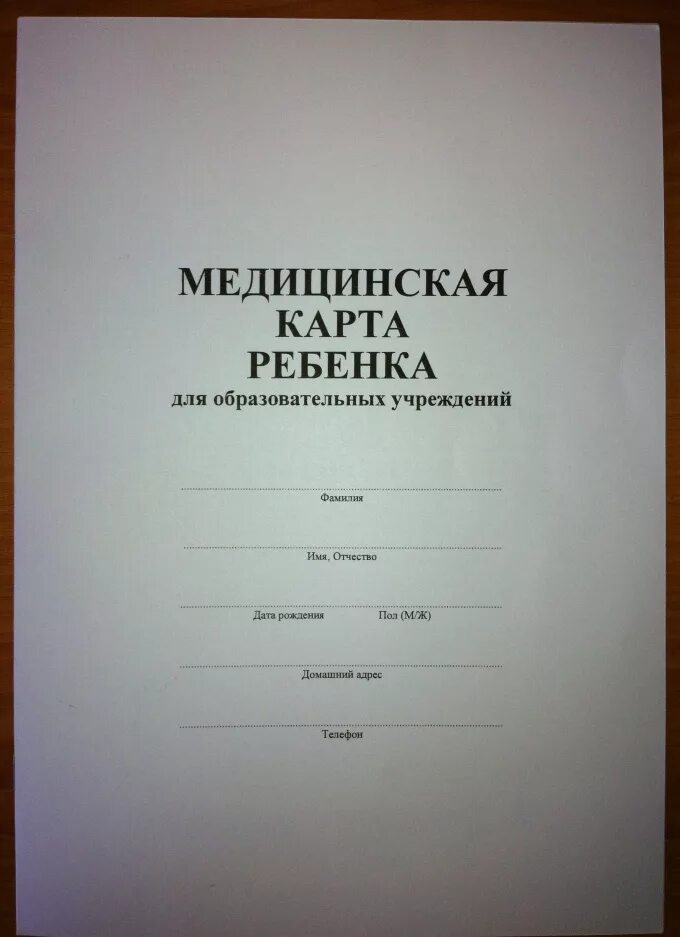 Медицинская карта в садик. Медкарта в сад. Медкарта в детсад. Медицинская карта ребенка для детского сада.