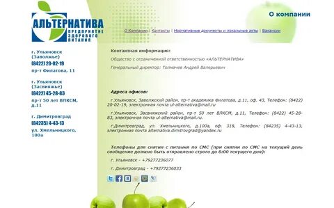 Альтернатива телефон